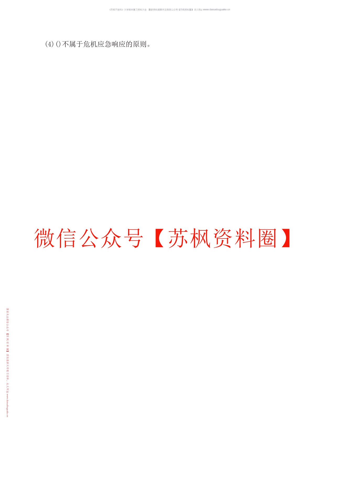网络传播与危机管理